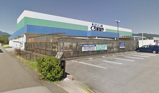 ホームセンター　DCMくろがねや 双葉店（ホームセンター）まで278m