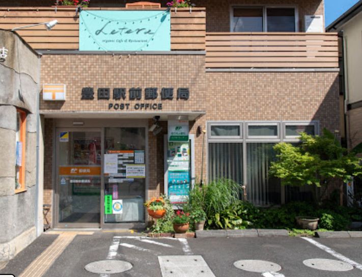 郵便局　豊田駅前郵便局（郵便局）まで531m