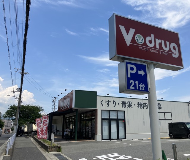 ドラックストア　V・drug西長田店（ドラッグストア）まで734m