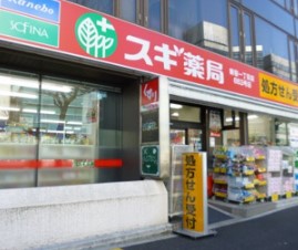 ドラックストア　スギドラッグ 新宿1丁目店（ドラッグストア）まで256m