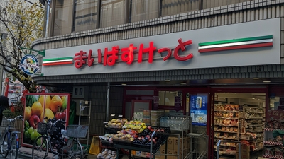 スーパー　まいばすけっと 新宿5丁目店（スーパー）まで220m