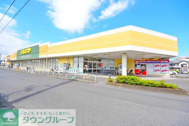 スーパー　いなげや綾瀬上土棚南店（スーパー）まで1070m