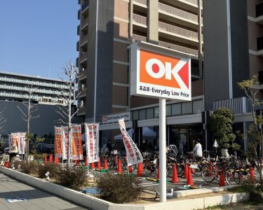 スーパー　オーケー　西宮北口店（スーパー）まで232m