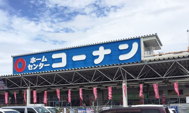 ホームセンター　コーナンPRO 高柳店（ホームセンター）まで672m