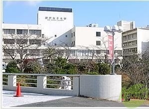 大学・短大　神戸女子大学（大学・短大）まで5437m