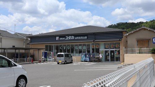 ドラックストア　ドラッグユタカ山科北花山店（ドラッグストア）まで871m