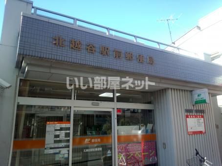 郵便局　北越谷駅前郵便局（郵便局）まで345m