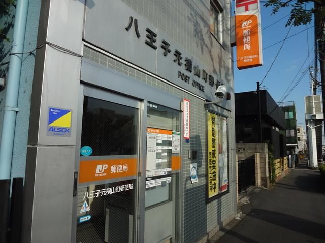 郵便局　八王子元横山町郵便局（郵便局）まで221m