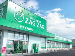 ドラックストア　ザグザグ瀬戸店（ドラッグストア）まで1834m