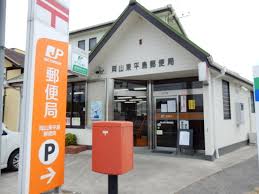 郵便局　岡山東平島郵便局（郵便局）まで674m
