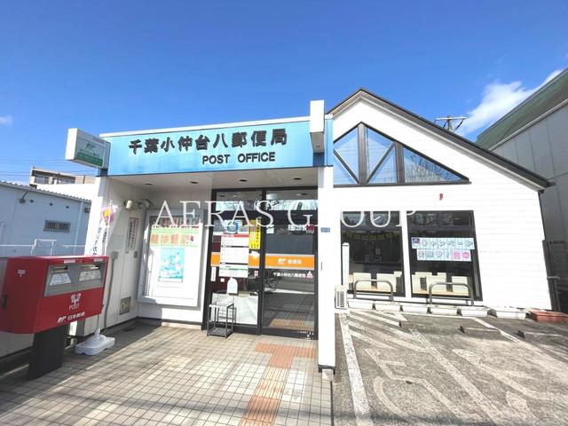 郵便局　千葉小仲台八郵便局（郵便局）まで343m