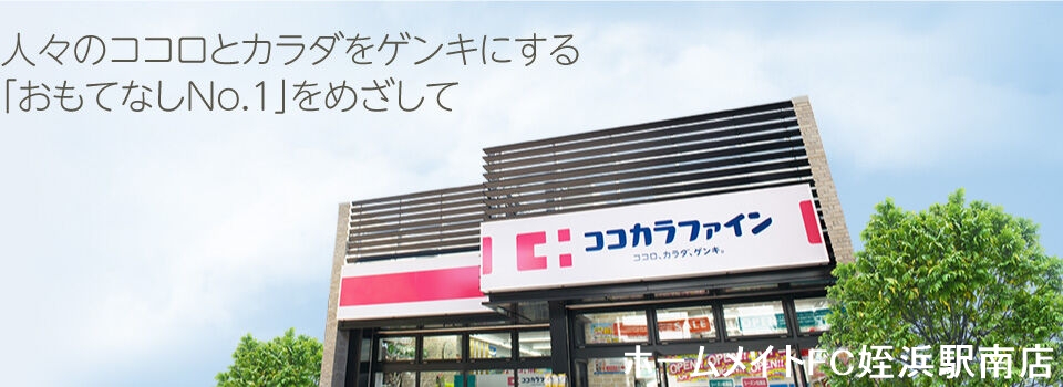 ドラックストア　ココカラファイン藤崎店（ドラッグストア）まで119m
