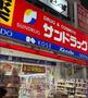 ドラックストア　サンドラッグ所沢駅前店（ドラッグストア）まで1630m