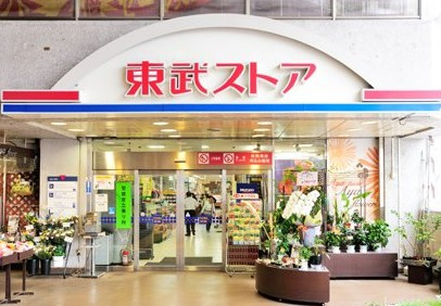 スーパー　東武ストア西新井店（スーパー）まで809m