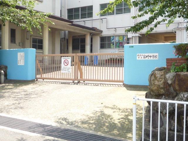 中学校　富野中学校（中学校）まで450m