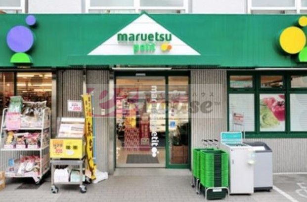 スーパー　マルエツ中落合一丁目店（スーパー）まで860m