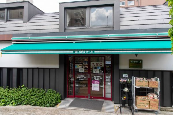 スーパー　まいばすけっと目白駅西店（スーパー）まで285m