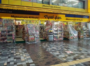 ドラックストア　薬 マツモトキヨシ 有楽町二丁目店（ドラッグストア）まで1182m