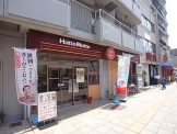飲食店　ほっともっと 神戸古湊通店（飲食店）まで468m