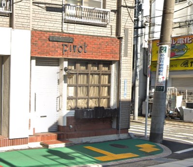 飲食店　ピボット（飲食店）まで250m