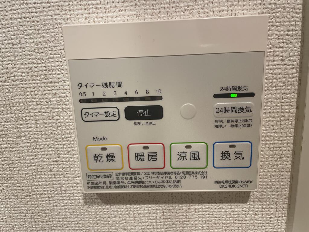 その他設備
