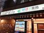 ドラックストア　ぱぱす薬局 銀座木挽町店（ドラッグストア）まで160m