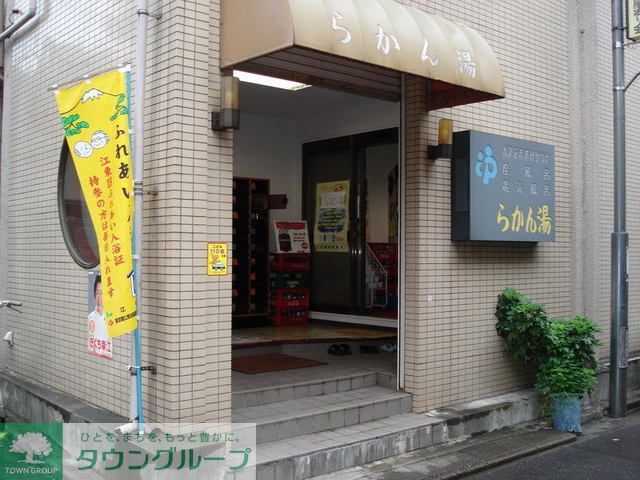 その他　らかん湯（その他）まで490m