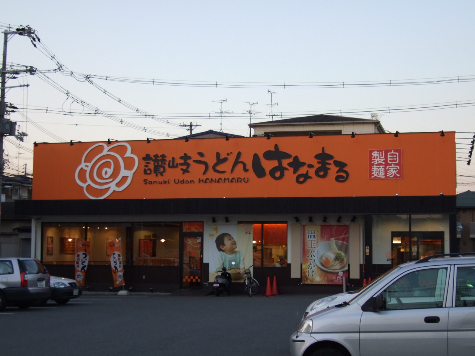 飲食店　はなまるうどん東大阪御厨店（飲食店）まで851m