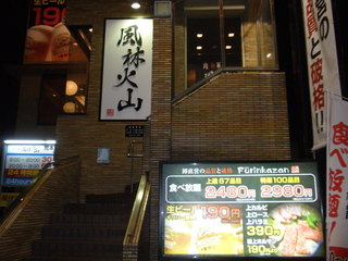 飲食店　肉将軍風林火山（飲食店）まで1111m