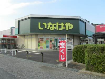スーパー　いなげや佐倉店（スーパー）まで500m