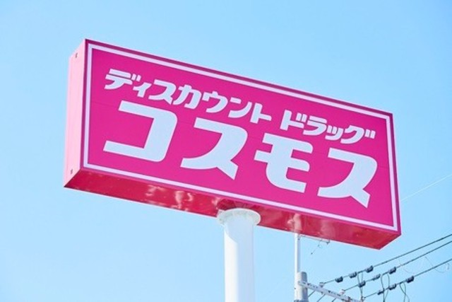 その他　ディスカウントドラッグコスモス　三佐店（その他）まで1650m