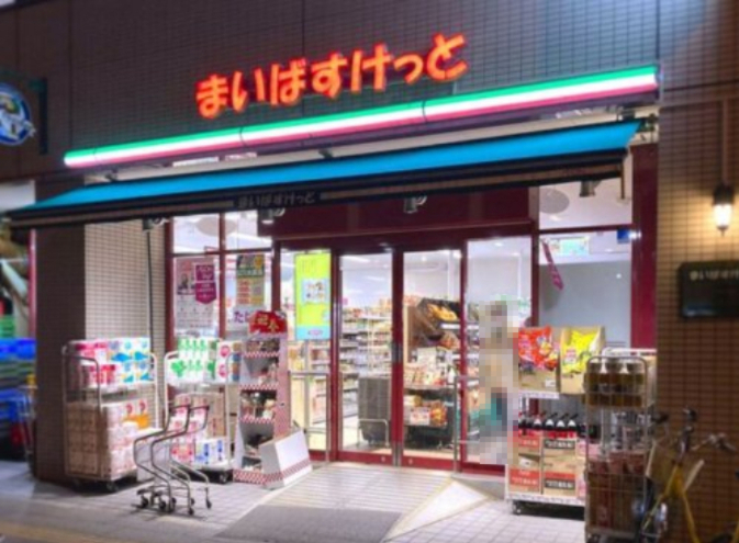 スーパー　まいばすけっと 秋葉原昭和通り（スーパー）まで604m