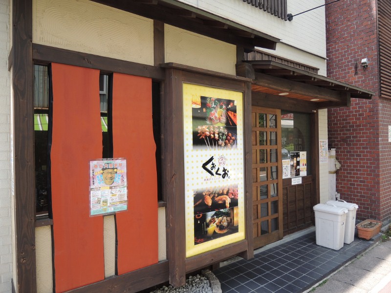 飲食店　くおくお（飲食店）まで1638m