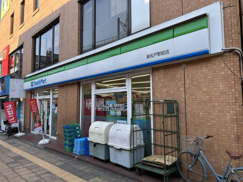コンビニ　ファミリーマート 新松戸駅前店（コンビニ）まで1091m