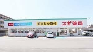 ドラックストア　スギ薬局南塚口店（ドラッグストア）まで357m