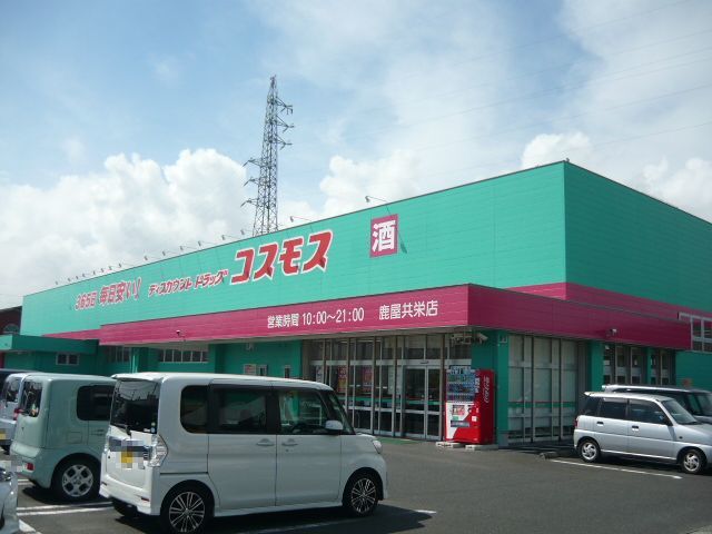ドラックストア　コスモス鹿屋共栄店（ドラッグストア）まで550m