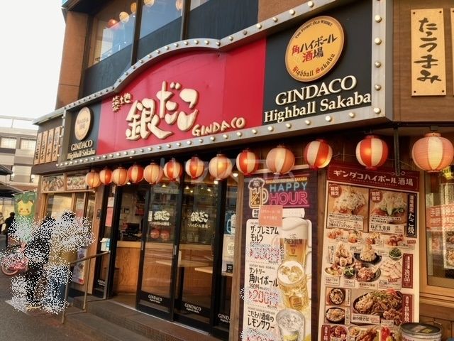 飲食店　築地銀だこ 稲毛駅前店（飲食店）まで901m