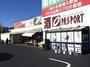 スーパー　業務スーパー 勝田台店（スーパー）まで1044m