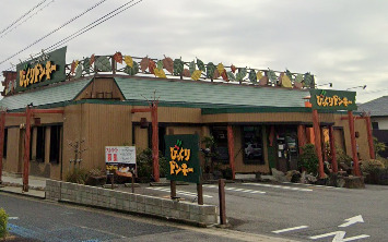 飲食店　びっくりドンキー 長久手店（飲食店）まで601m