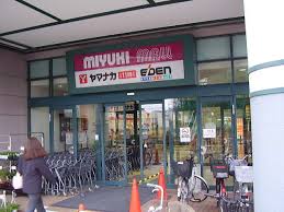 スーパー　ヤマナカ 庄内通店（スーパー）まで674m