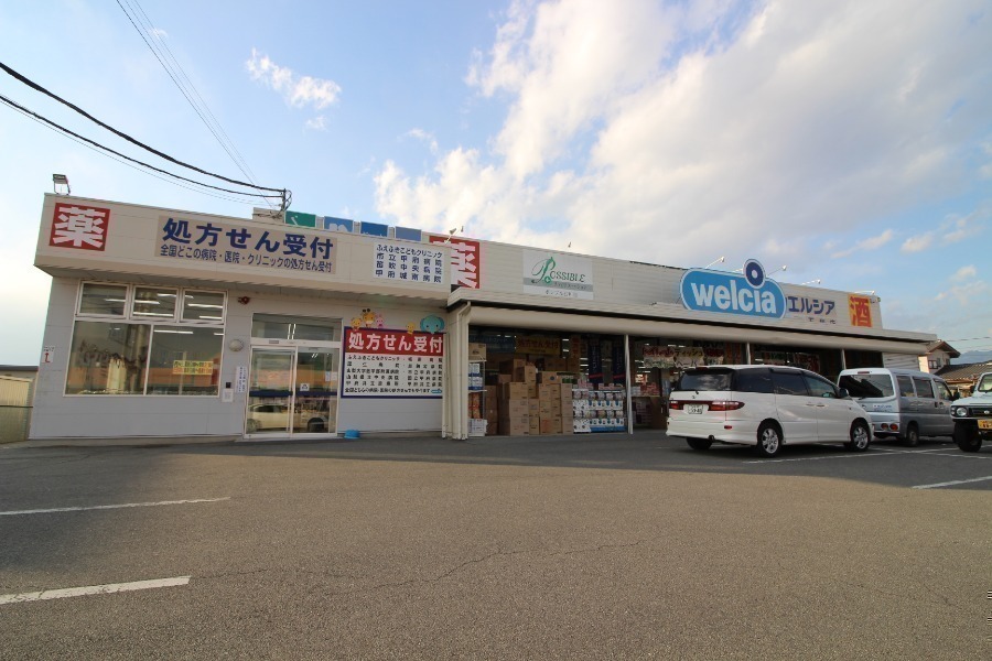ドラックストア　ウエルシア石和店（ドラッグストア）まで815m