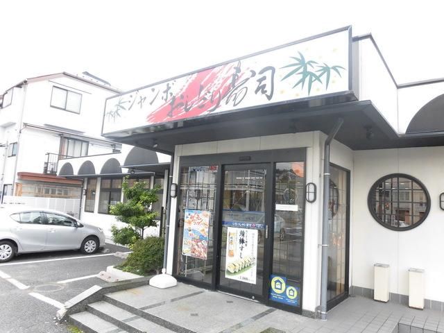 飲食店　ジャンボおしどり寿司港北高田店（飲食店）まで762m