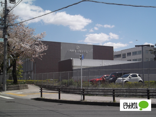 小学校　小牧市立小牧小学校（小学校）まで999m