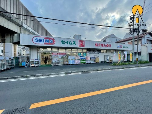 ドラックストア　ドラッグセイムス 横浜大口店（ドラッグストア）まで157m