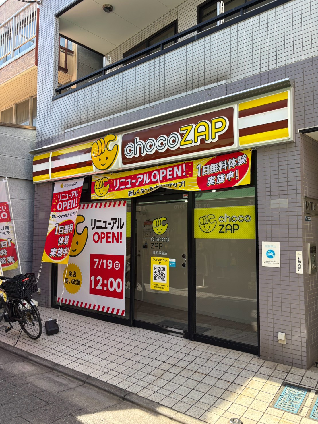 その他　chocoZAP砂町銀座（その他）まで23m