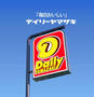 コンビニ　デイリーヤマザキ 平野加美南店（コンビニ）まで967m