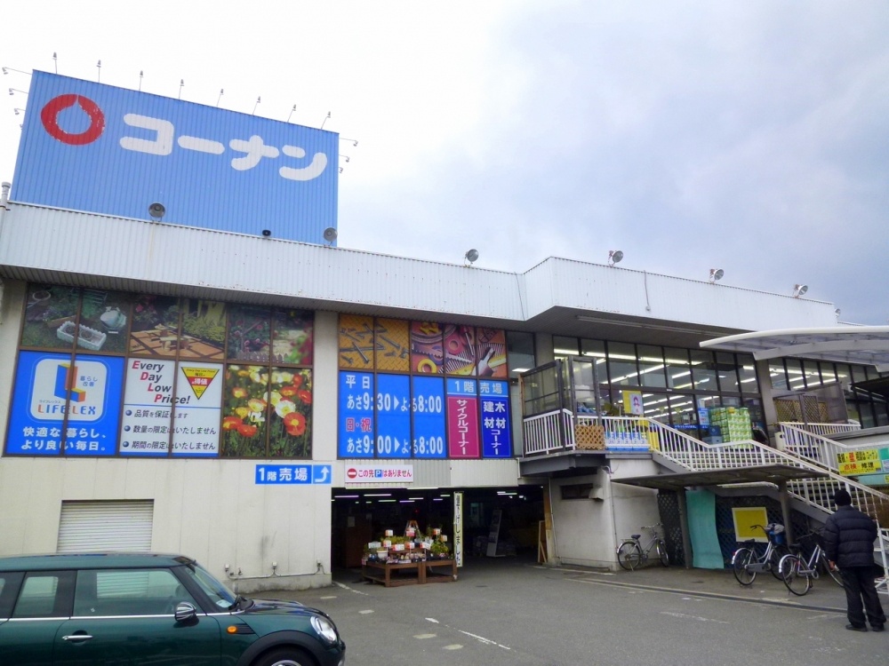 ホームセンター　ホームセンターコーナン伊丹店（ホームセンター）まで203m
