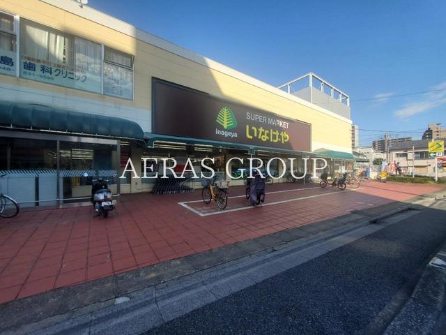 スーパー　いなげや浦和ときわ店（スーパー）まで468m