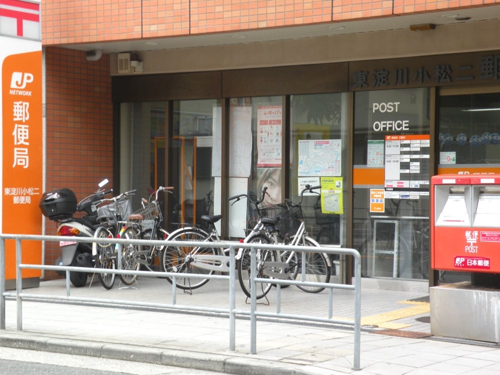 郵便局　東淀川小松二郵便局（郵便局）まで587m