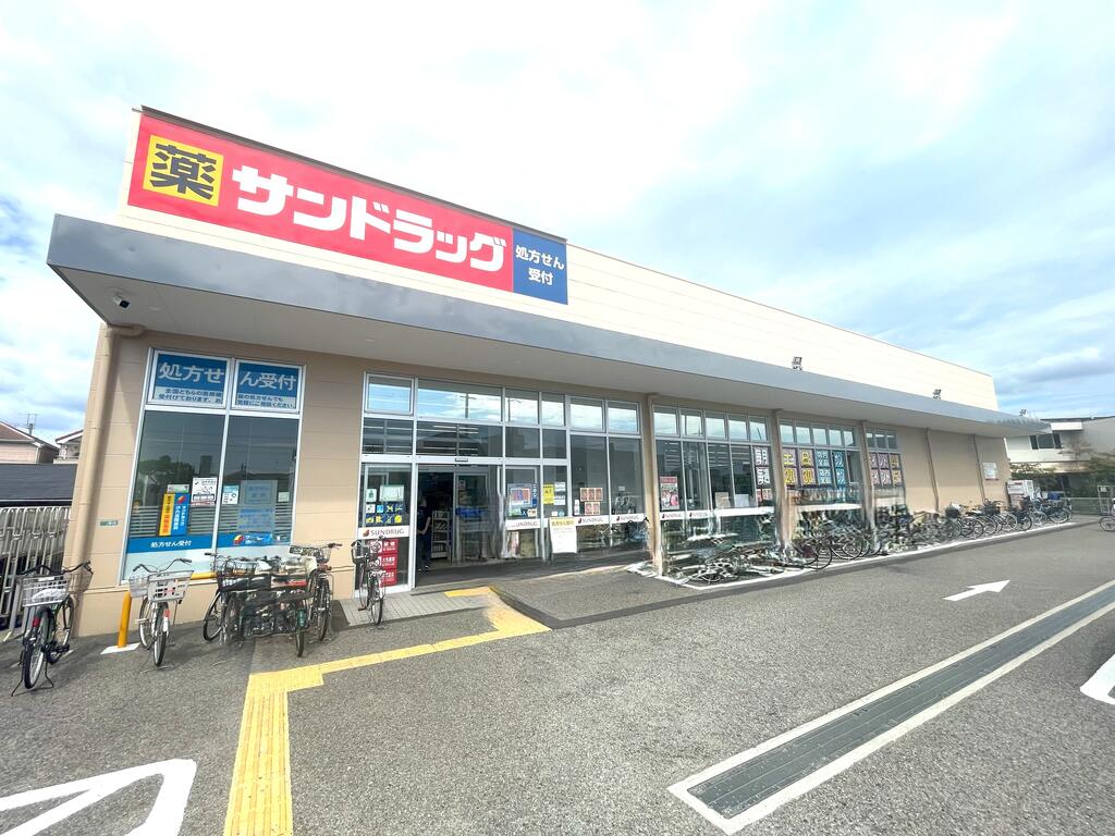 ドラックストア　サンドラッグ伊丹昆陽店（ドラッグストア）まで388m